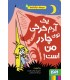 مدرسه‌ی خیال‌باف‌ها 5 یک آدم‌گرگی توی چادر من است