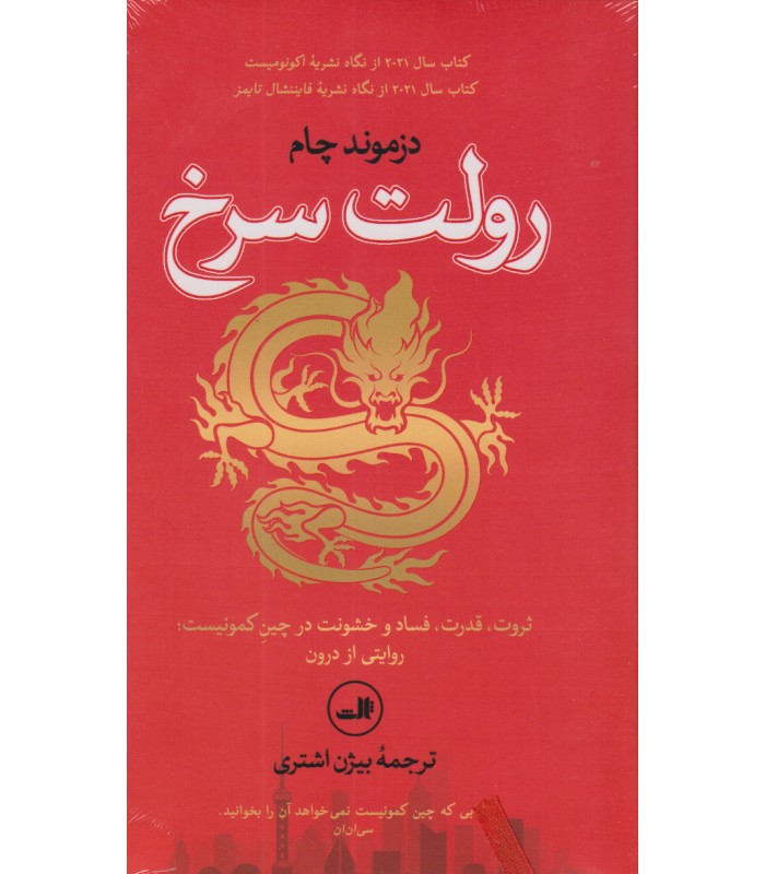 رولت سرخ