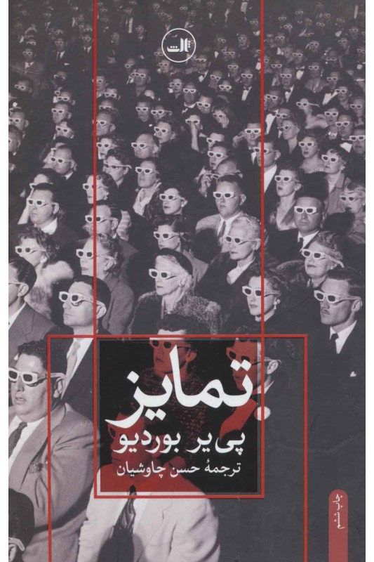 تمایز