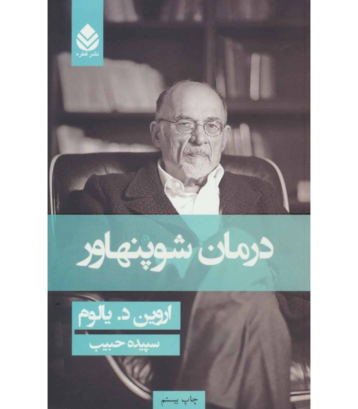درمان شوپنهاور