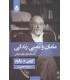 مامان و معنی زندگی
