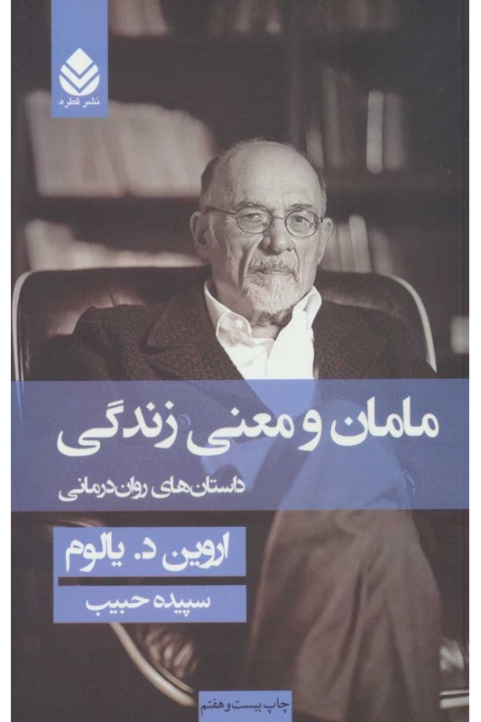 مامان و معنی زندگی