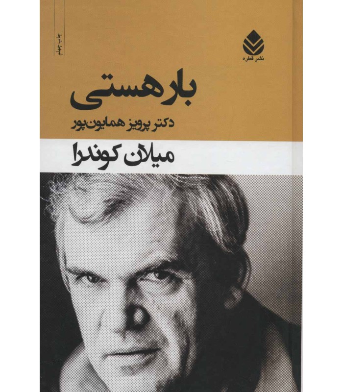 بار هستی