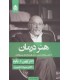 هنر درمان