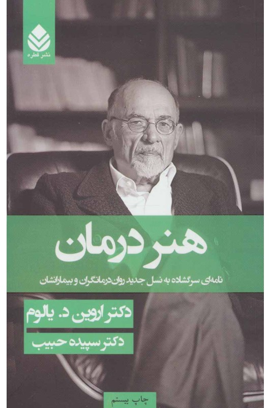 هنر درمان