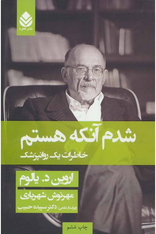 کتاب شدم آنکه هستم