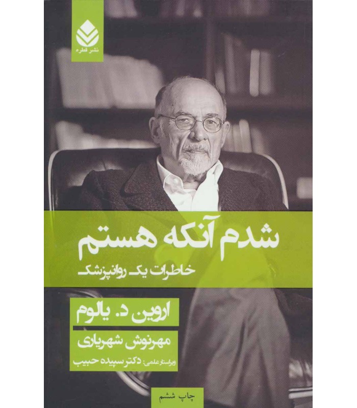 کتاب شدم آنکه هستم