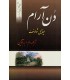 کتاب دن آرام (۴ جلدی)