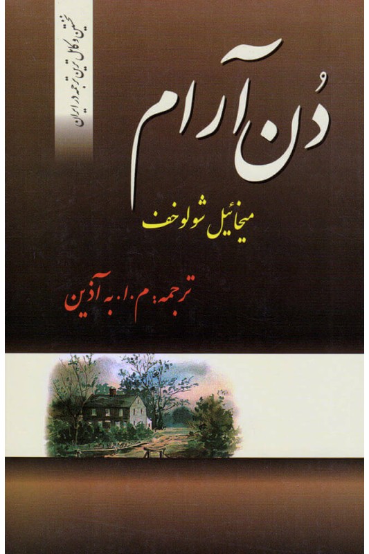 کتاب دن آرام (۴ جلدی)