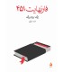 فارنهایت 451
