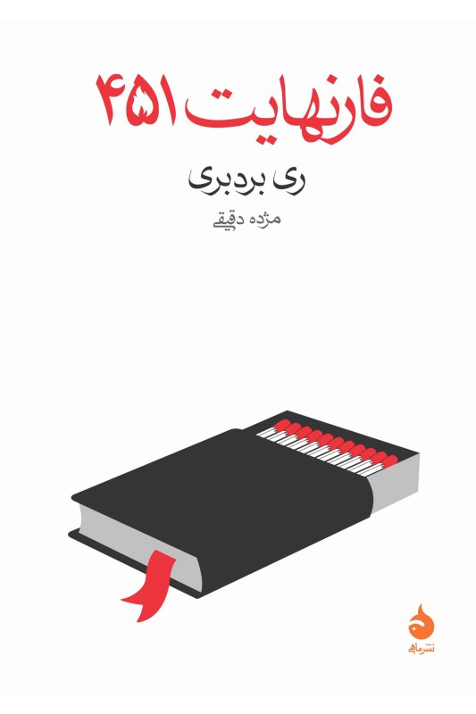 فارنهایت 451