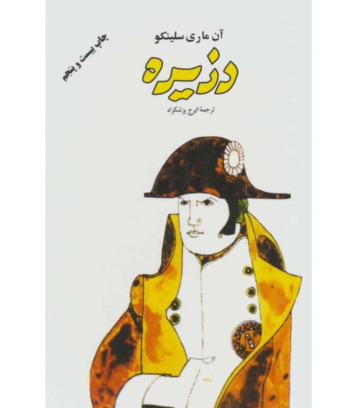 کتاب دزیره (دو جلدی)