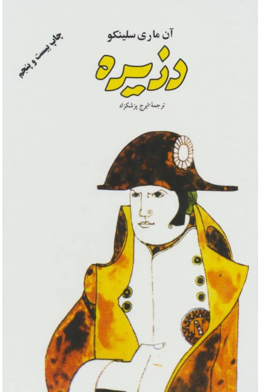 کتاب دزیره (دو جلدی)