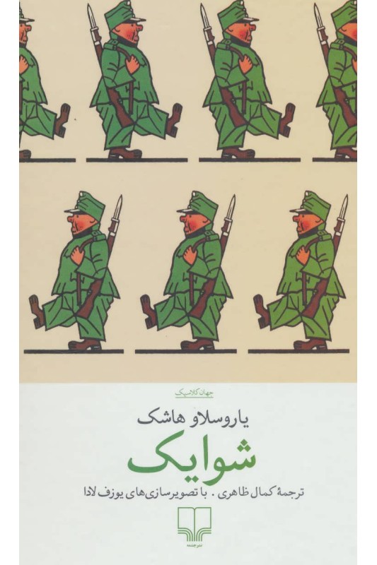 کتاب شوایک