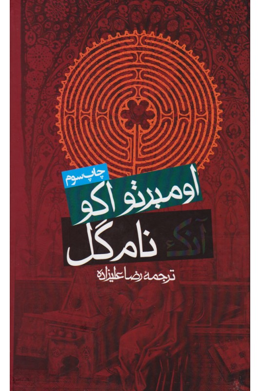 کتاب آنک نام گل