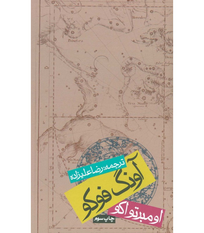 کتاب آونگ فوکو