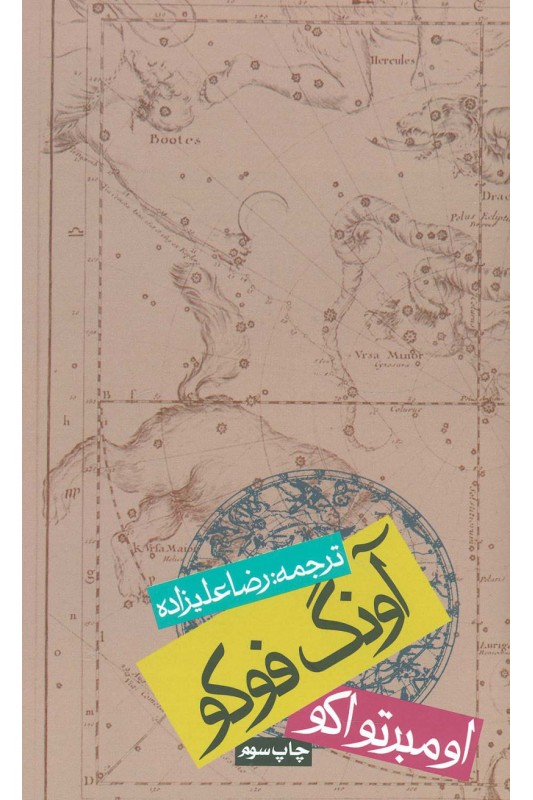 کتاب آونگ فوکو