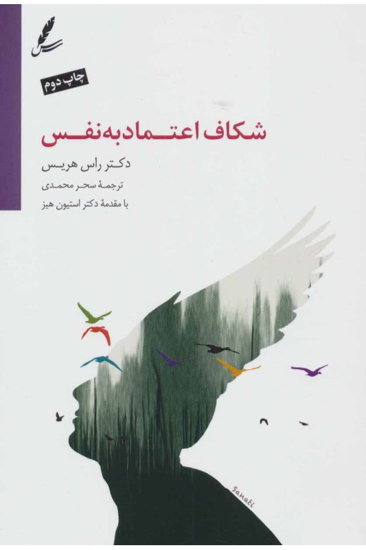 کتاب شکاف اعتماد به نفس