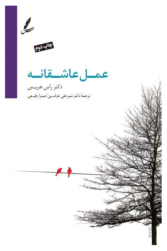 کتاب عمل عاشقانه