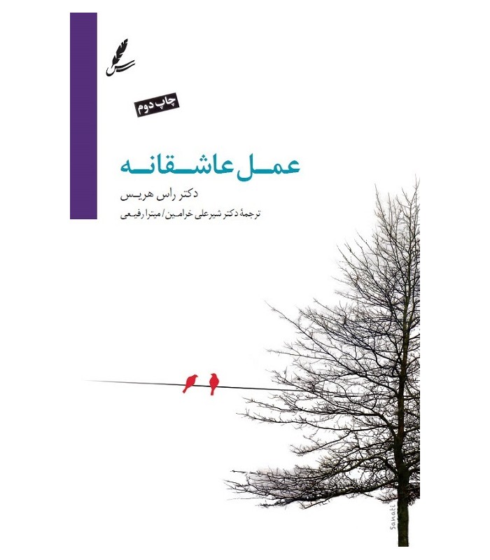 کتاب عمل عاشقانه