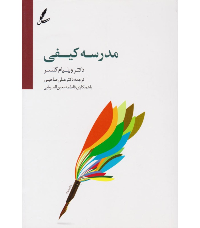 کتاب مدرسه کیفی