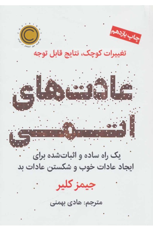 کتاب عادت های اتمی