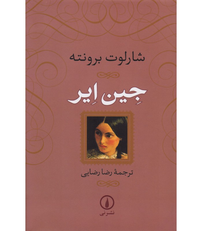 کتاب جین ایر