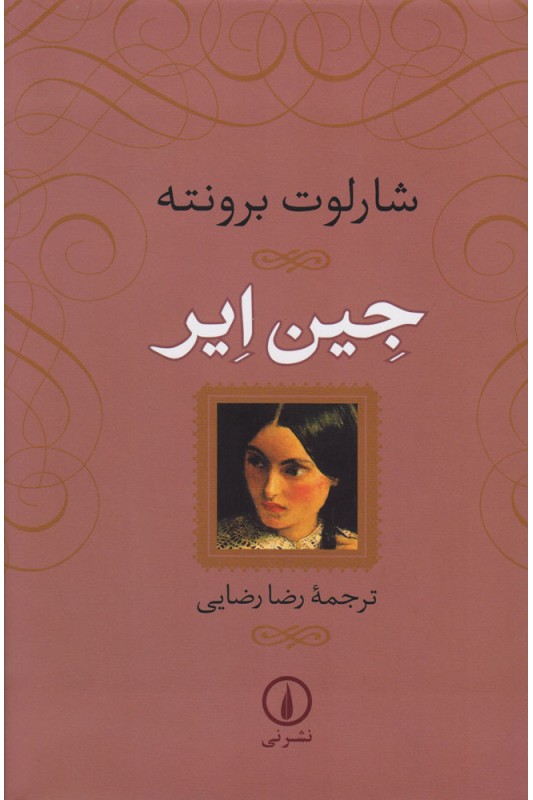 کتاب جین ایر