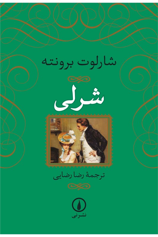 کتاب شرلی