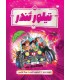 تیلور تندر، تی تند 1