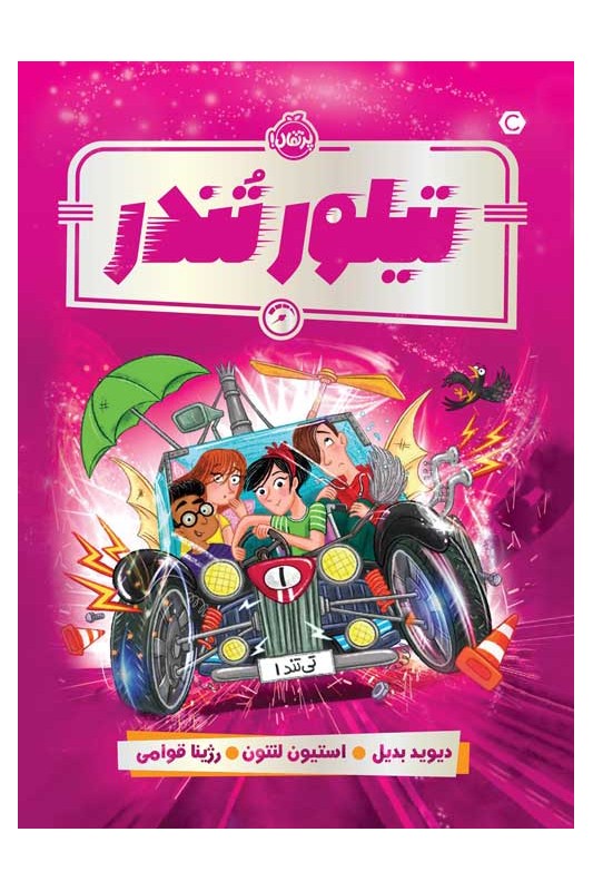 تیلور تندر، تی تند 1