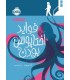 فواید اختاپوس بودن