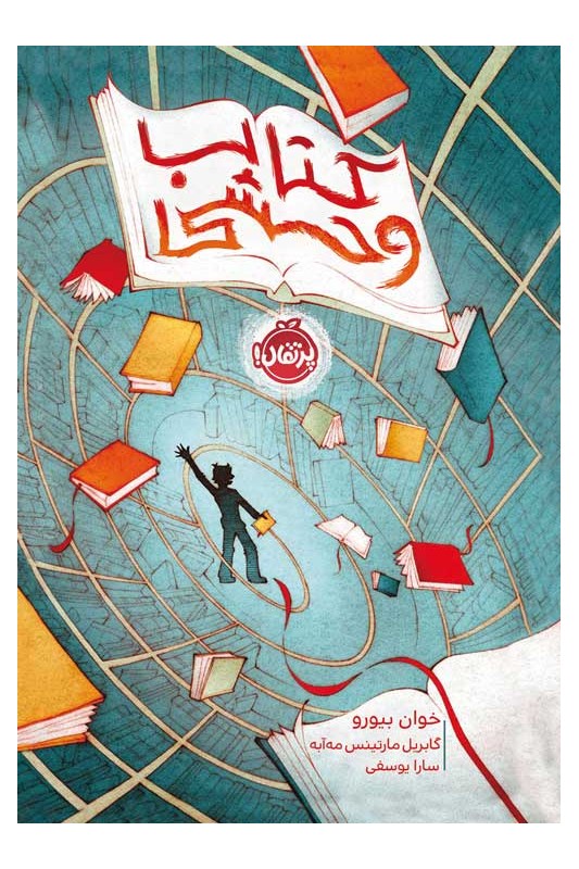 کتاب وحشی