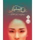 بی صدایی