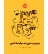 داستان دختری که دیگر غذا نخورد