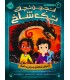 انجمن نجات تک شاخ 2 اژدهای شفابخش سرزمین باسک