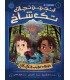 انجمن نجات تک شاخ 1 موجود عجیب جنگل کاج