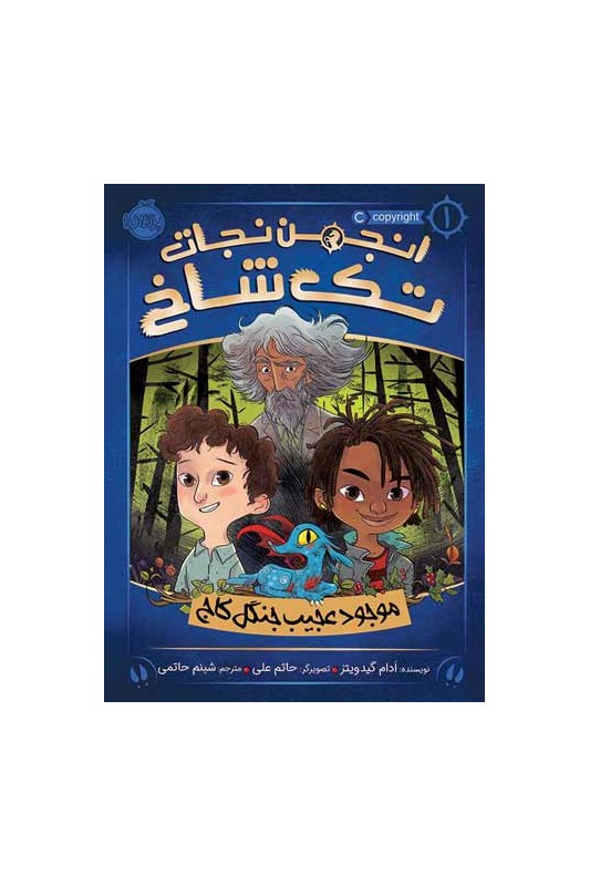 انجمن نجات تک شاخ 1 موجود عجیب جنگل کاج