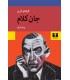 کتاب جان کلام