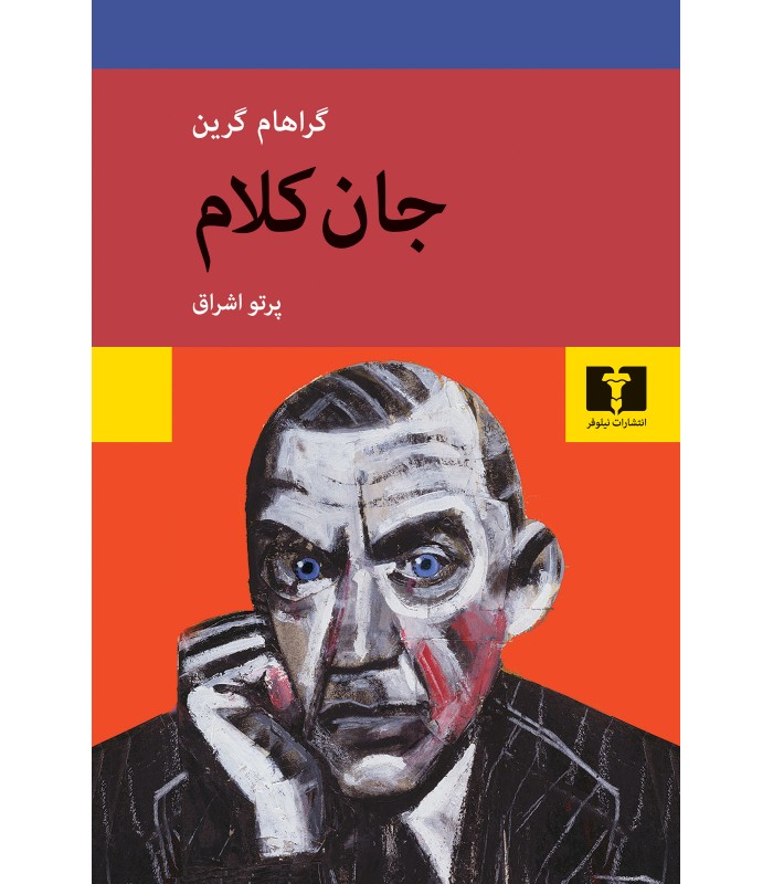 کتاب جان کلام