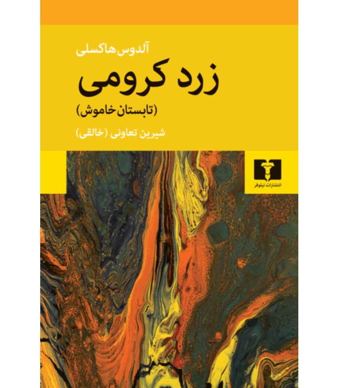 کتاب زرد کرومی