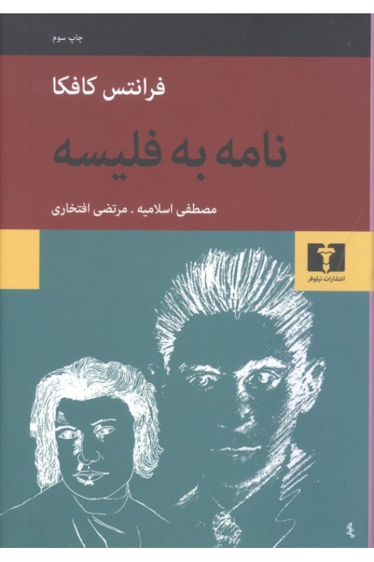 کتاب نامه به فلیسه