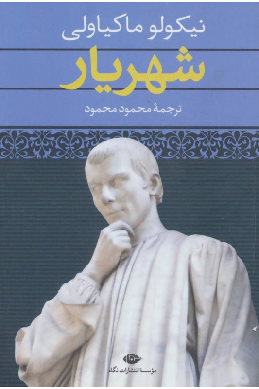 کتاب شهریار