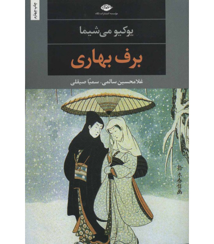 کتاب برف بهاری