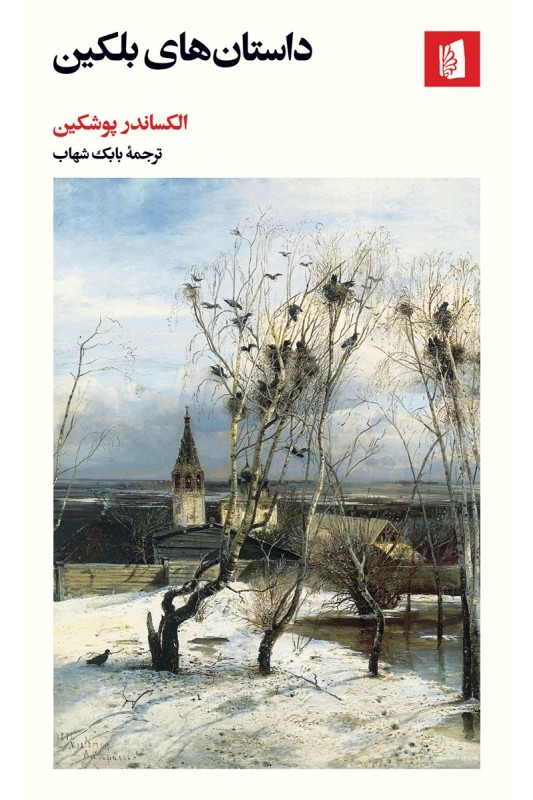 کتاب داستان های بلکین