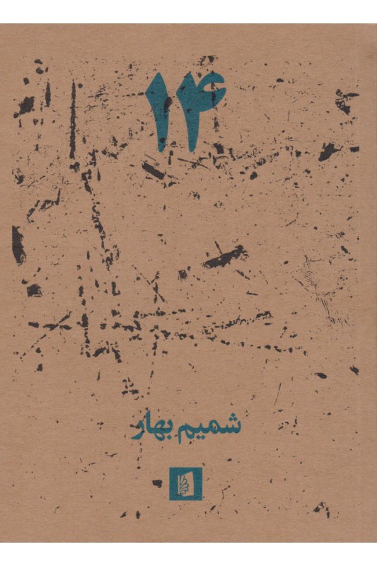کتاب 14