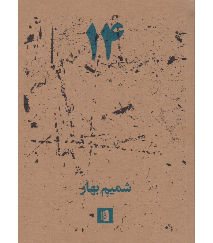 کتاب 14