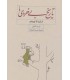 کتاب تاریخ بی خردی