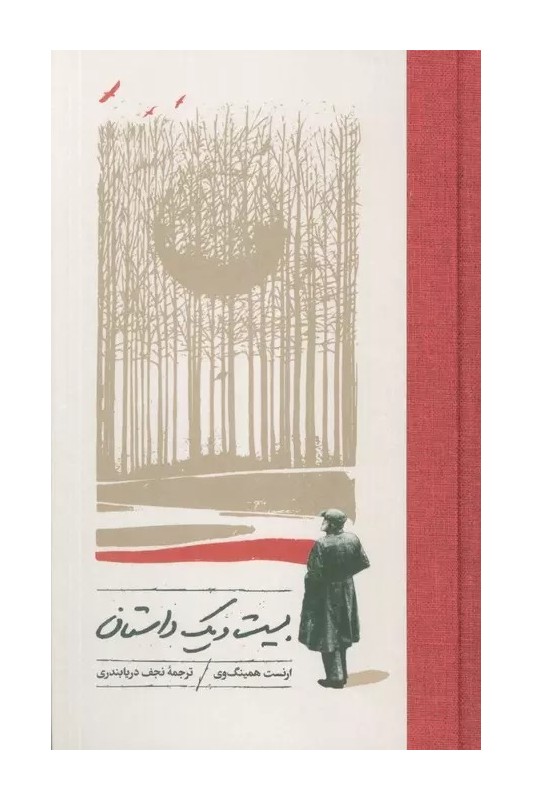 کتاب بیست و یک داستان