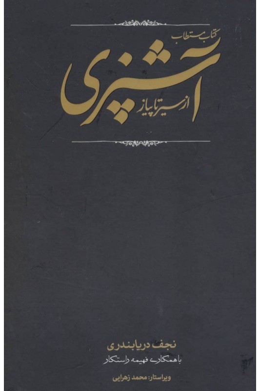 کتاب مستطاب آشپزی